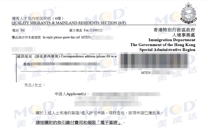 广和记娱乐app官方网站记娱乐app官方网站移民公司案例：恭喜M总的香港专才计划申请顺利获批