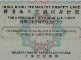 恭喜和记娱乐app官方网站客户香港优才永居获批！